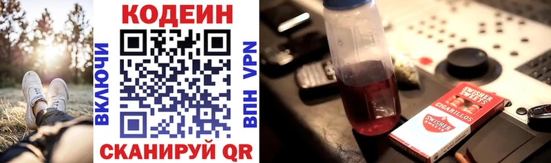 Кодеин Purple Drank  где купить наркоту  Ленинск-Кузнецкий 